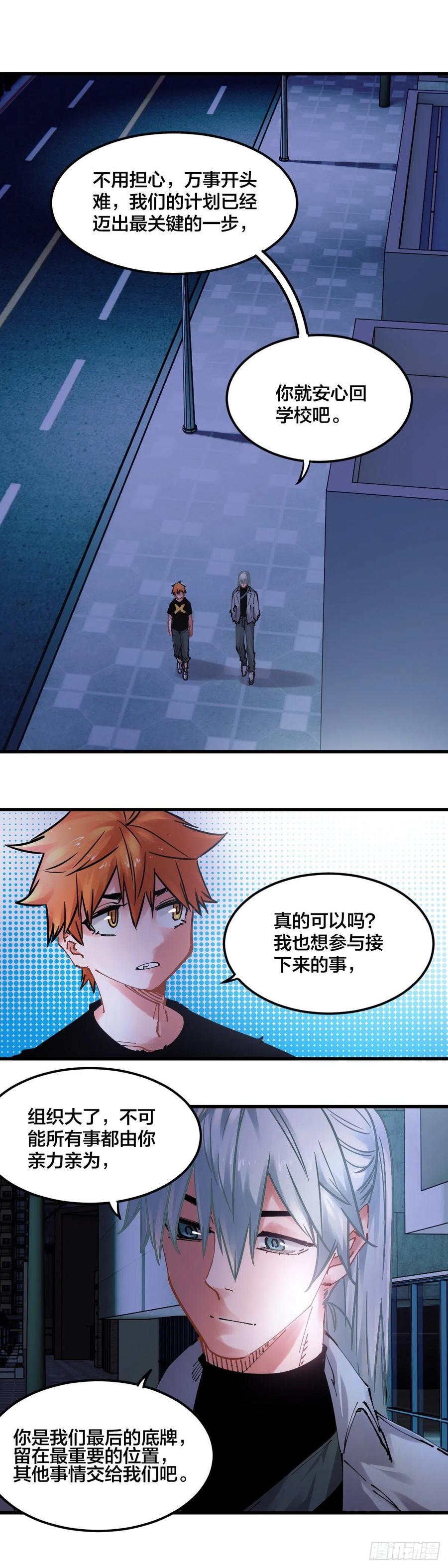 《咬人是不对的》101.大哥 第6页