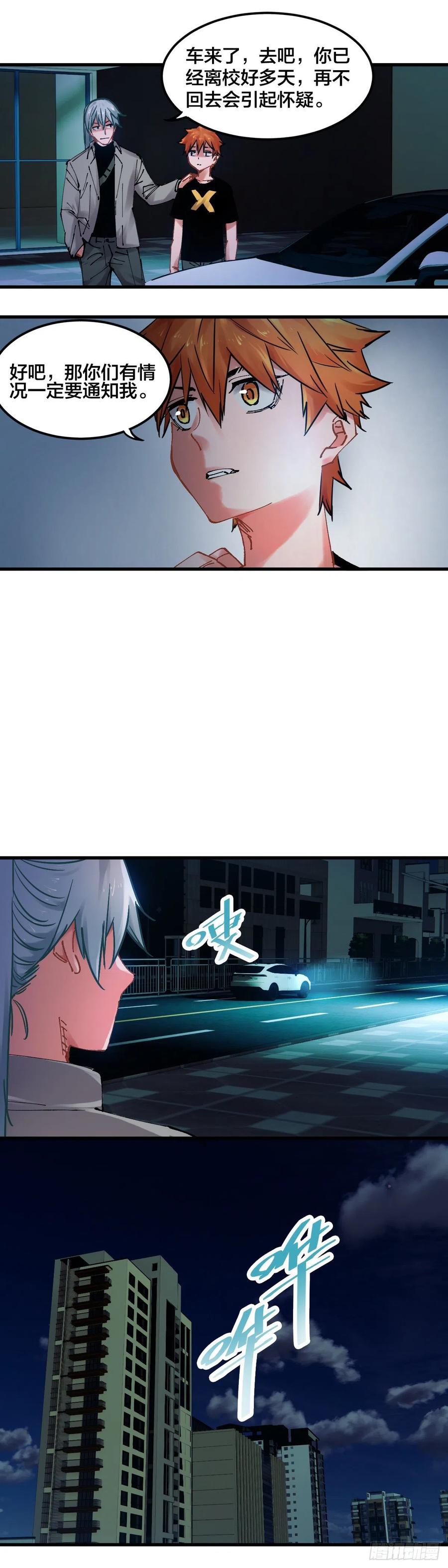 《咬人是不对的》101.大哥 第8页