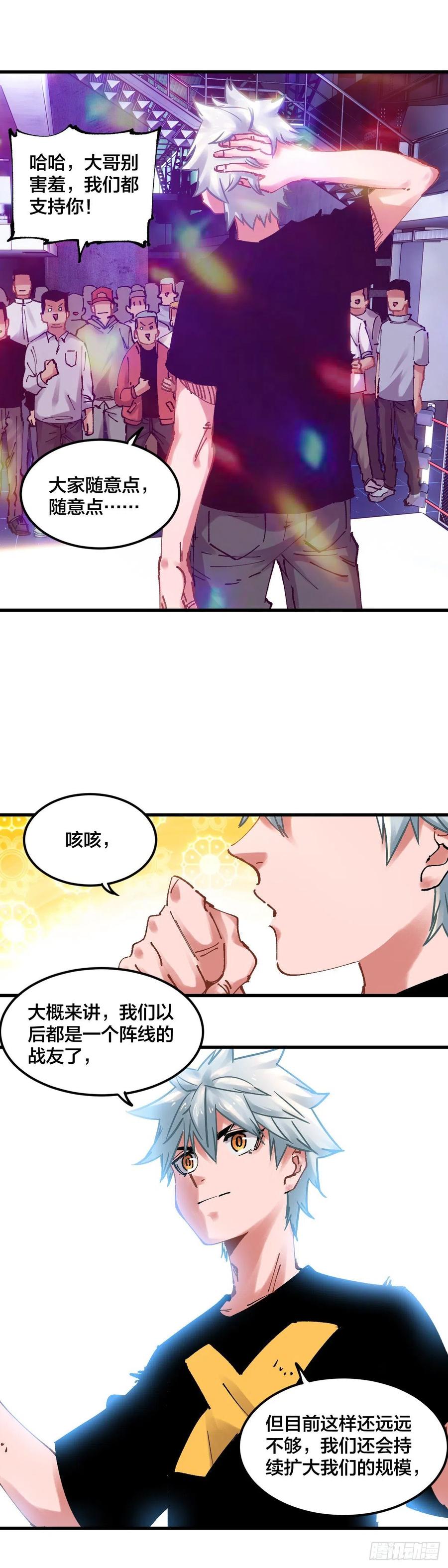 《咬人是不对的》101.大哥 第4页