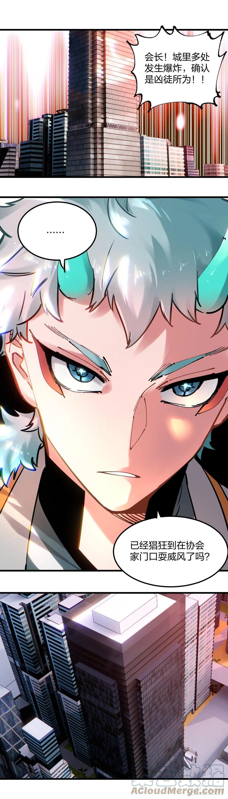 《咬人是不对的》102.太仙 第5页