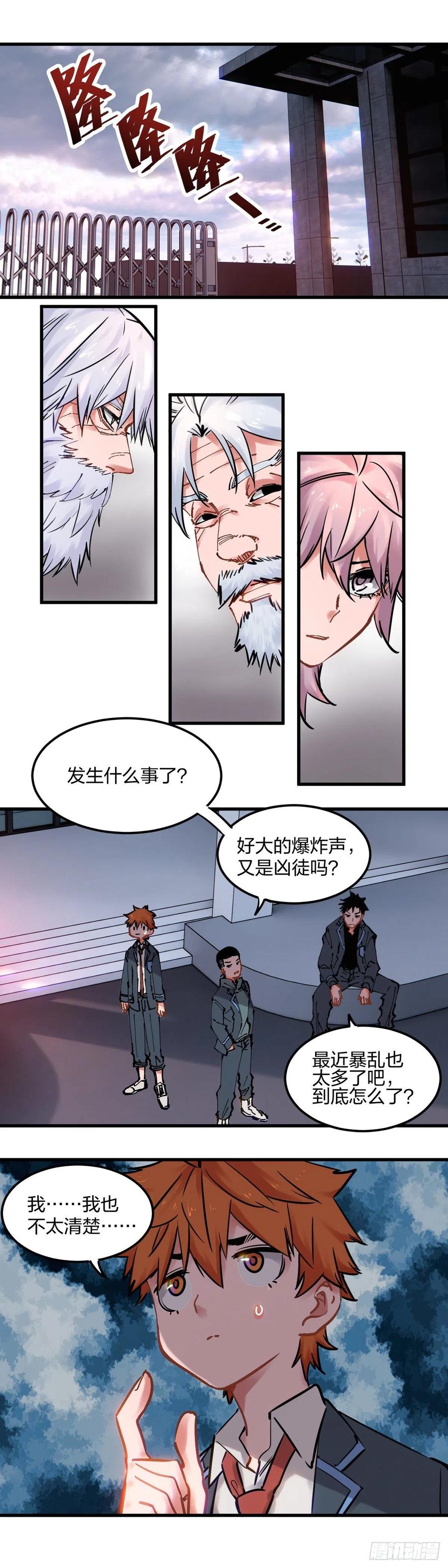 《咬人是不对的》102.太仙 第4页