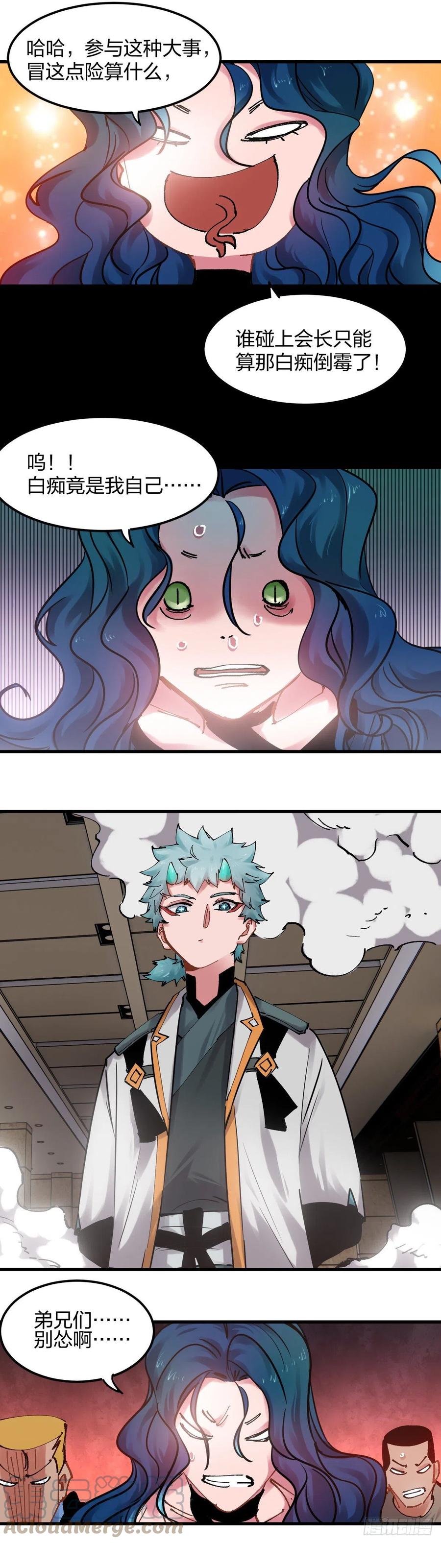 《咬人是不对的》102.太仙 第11页