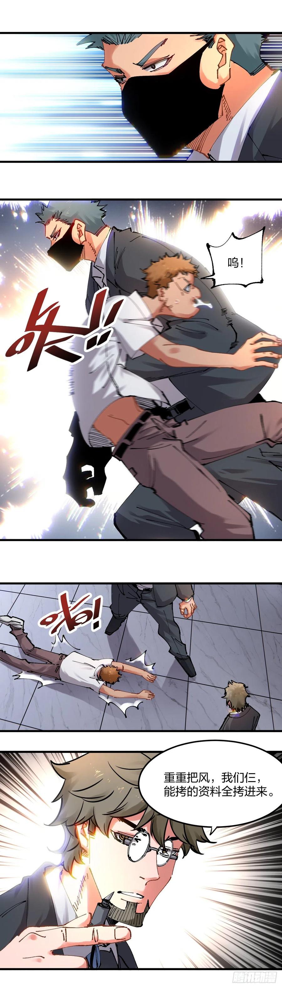 《咬人是不对的》102.太仙 第16页