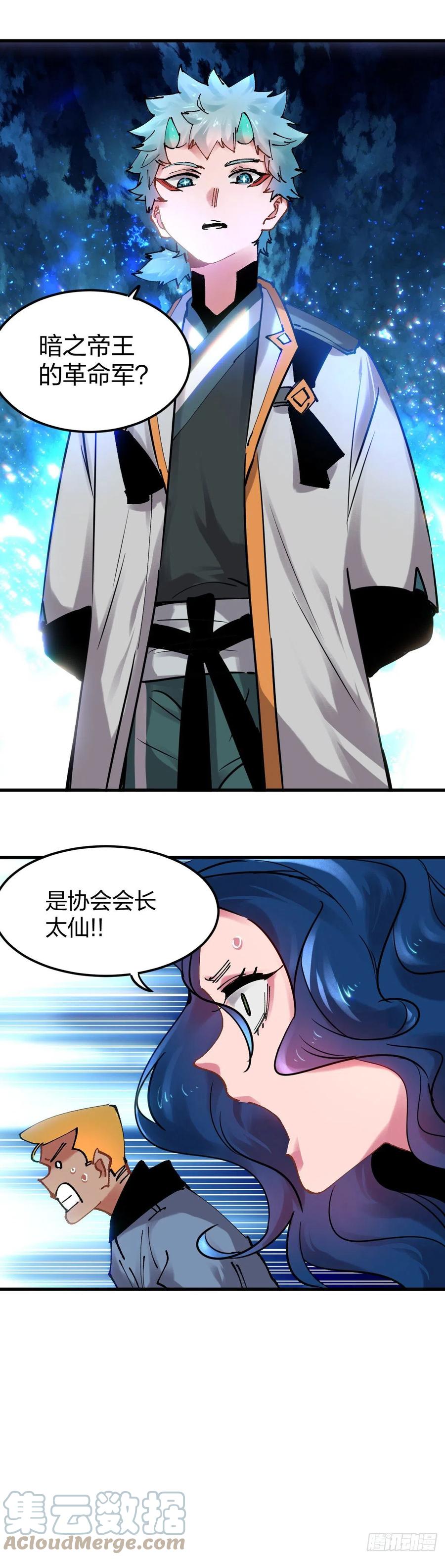 《咬人是不对的》102.太仙 第9页