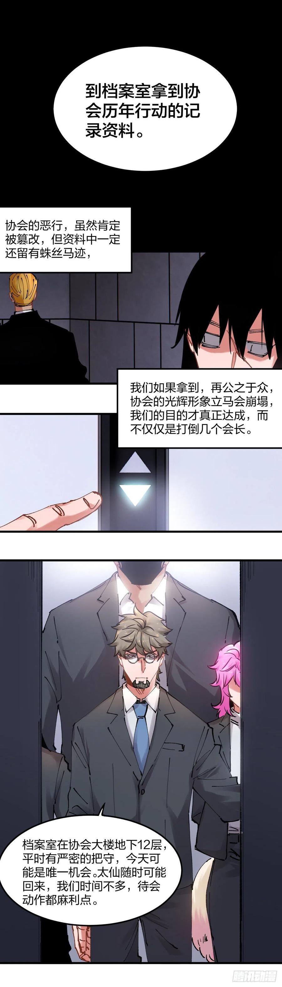 《咬人是不对的》102.太仙 第14页