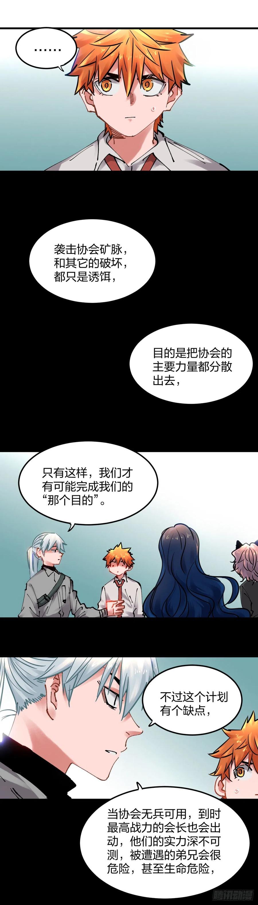 《咬人是不对的》102.太仙 第10页