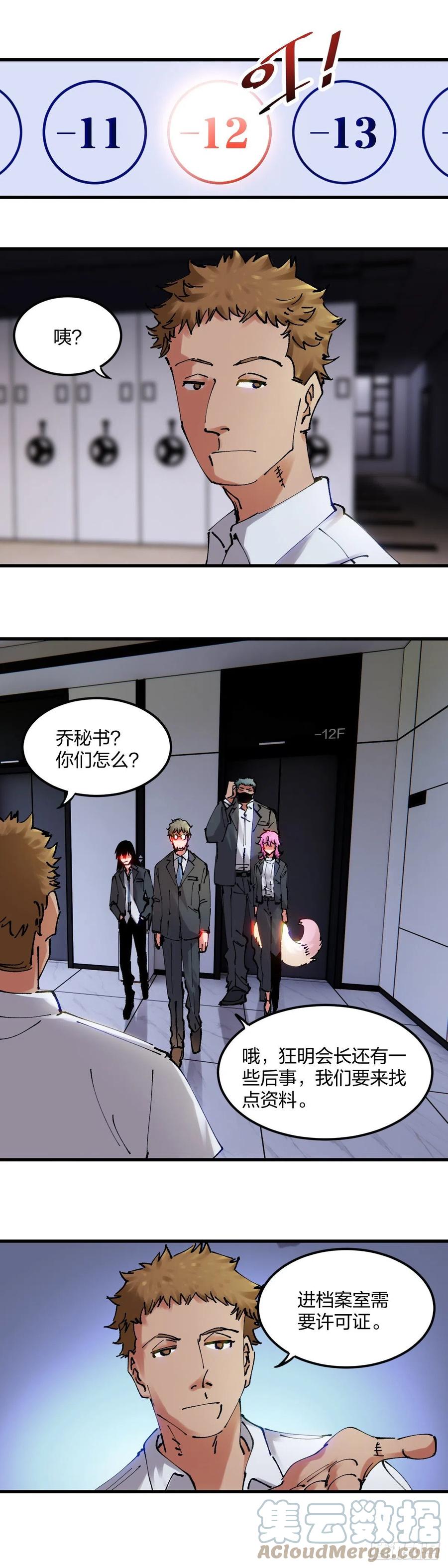 《咬人是不对的》102.太仙 第15页