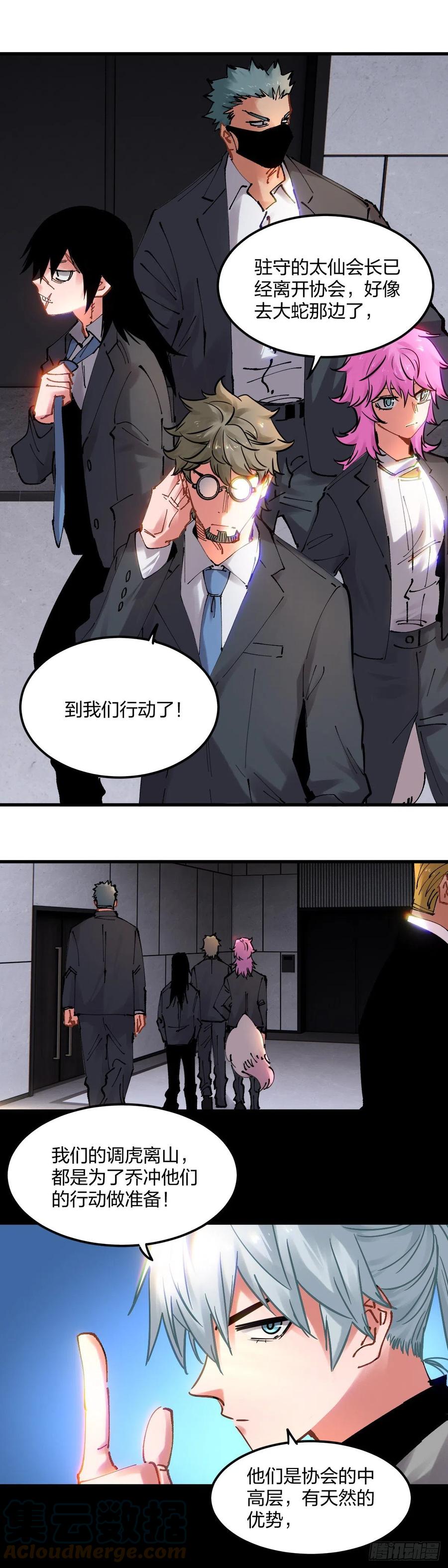 《咬人是不对的》102.太仙 第13页