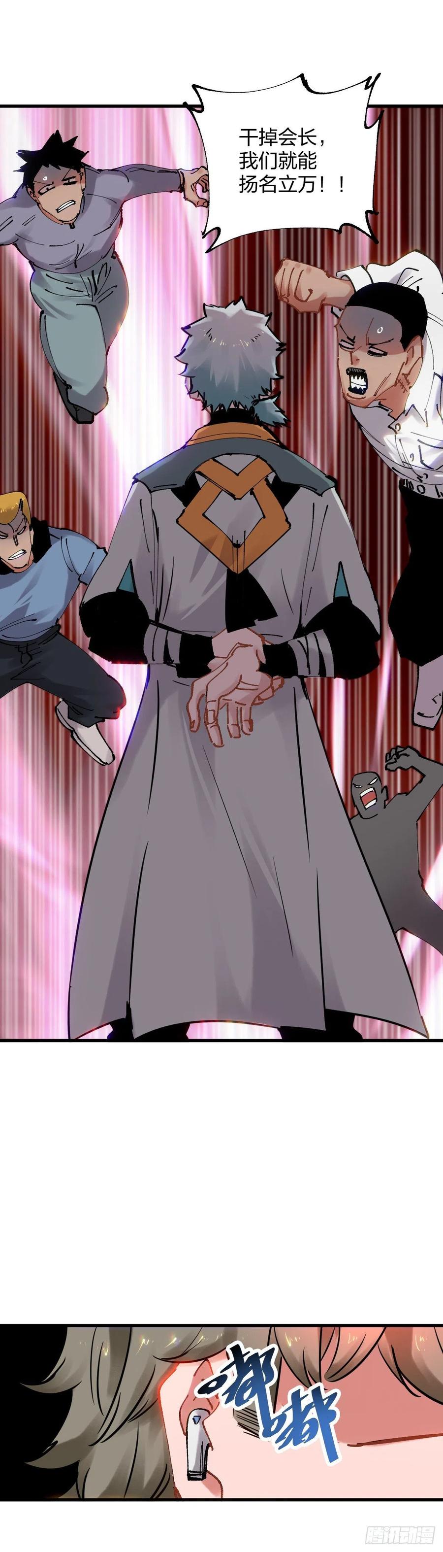 《咬人是不对的》102.太仙 第12页