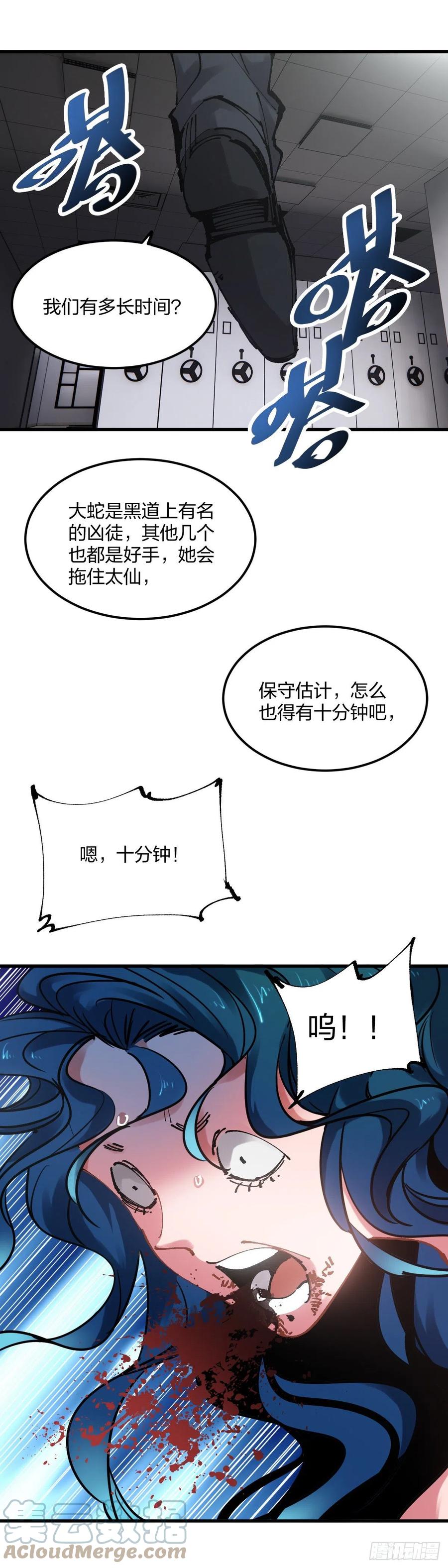 《咬人是不对的》102.太仙 第17页