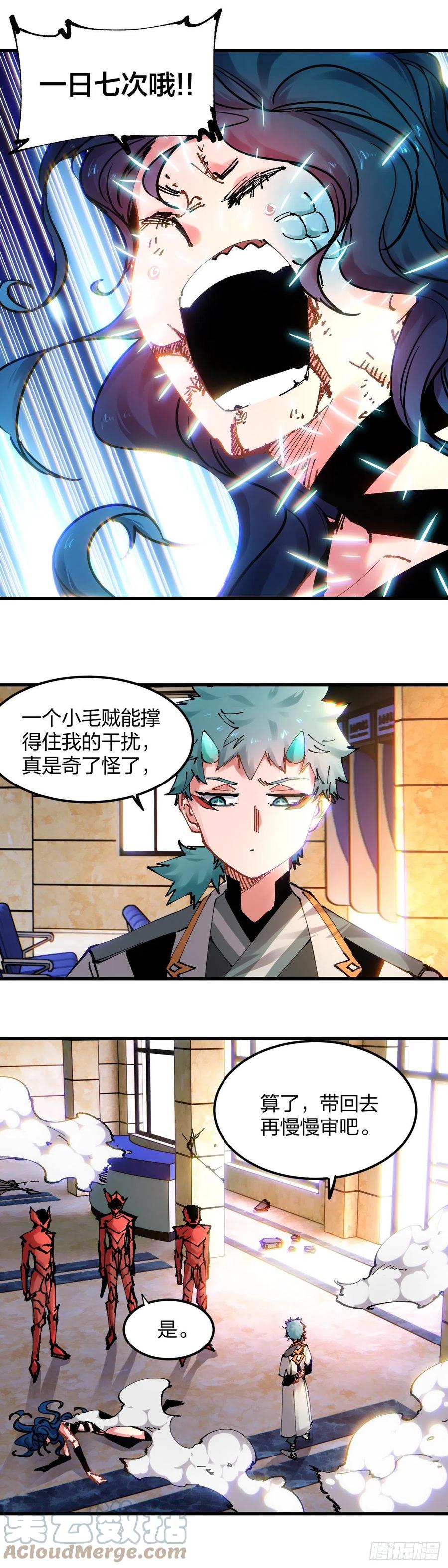 《咬人是不对的》103.拖住太仙 第5页