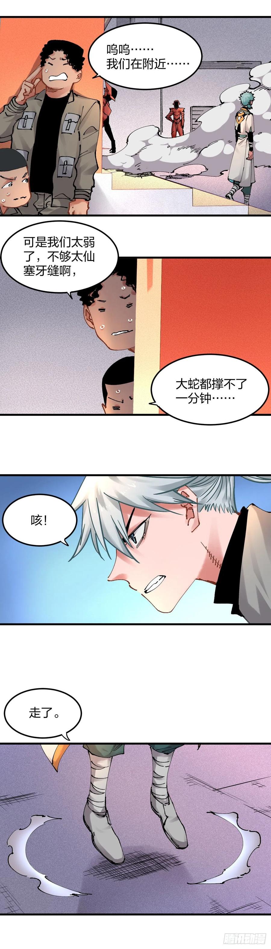 《咬人是不对的》103.拖住太仙 第8页