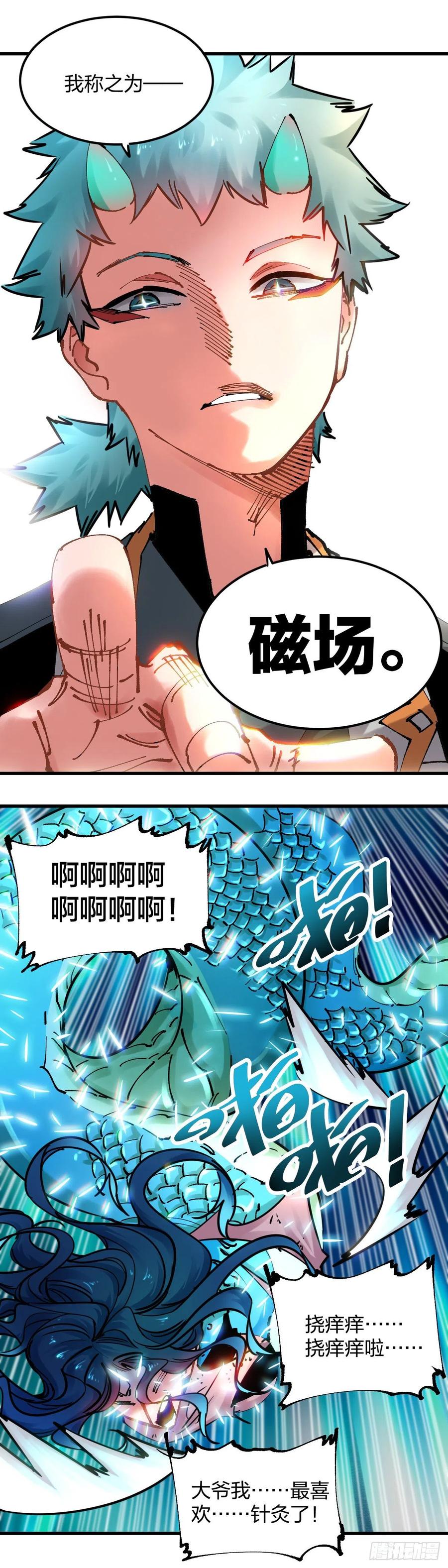 《咬人是不对的》103.拖住太仙 第4页
