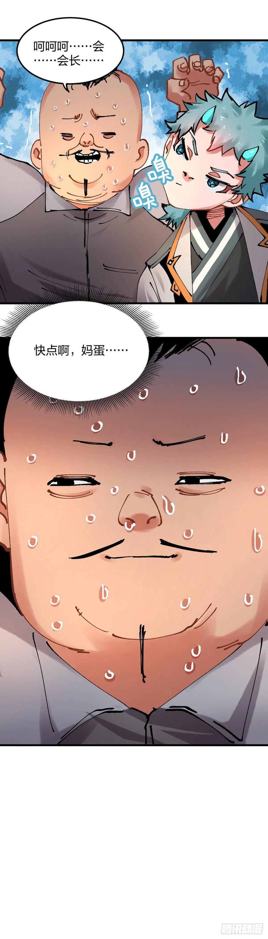 《咬人是不对的》103.拖住太仙 第16页