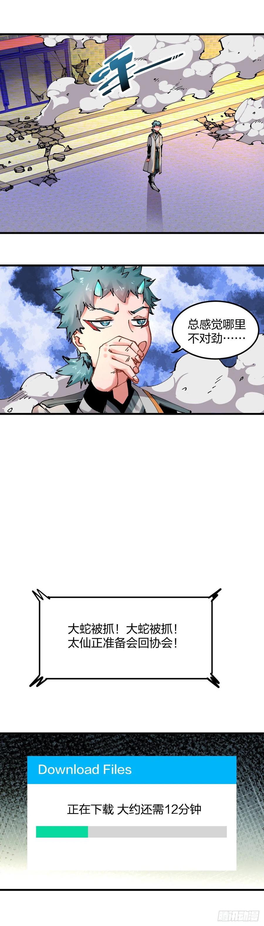 《咬人是不对的》103.拖住太仙 第6页
