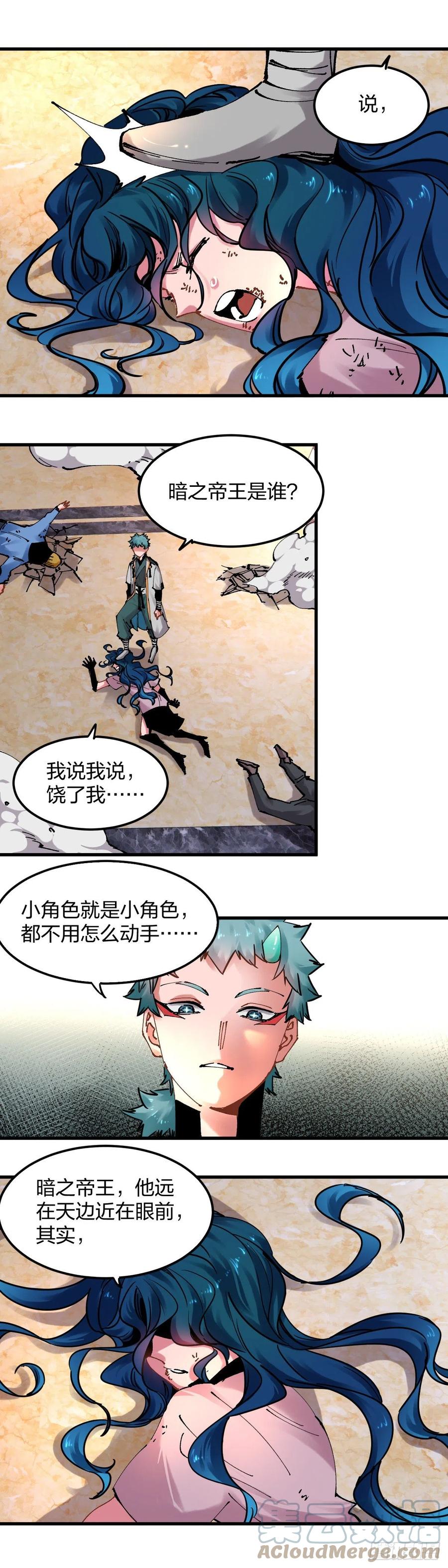《咬人是不对的》103.拖住太仙 第1页