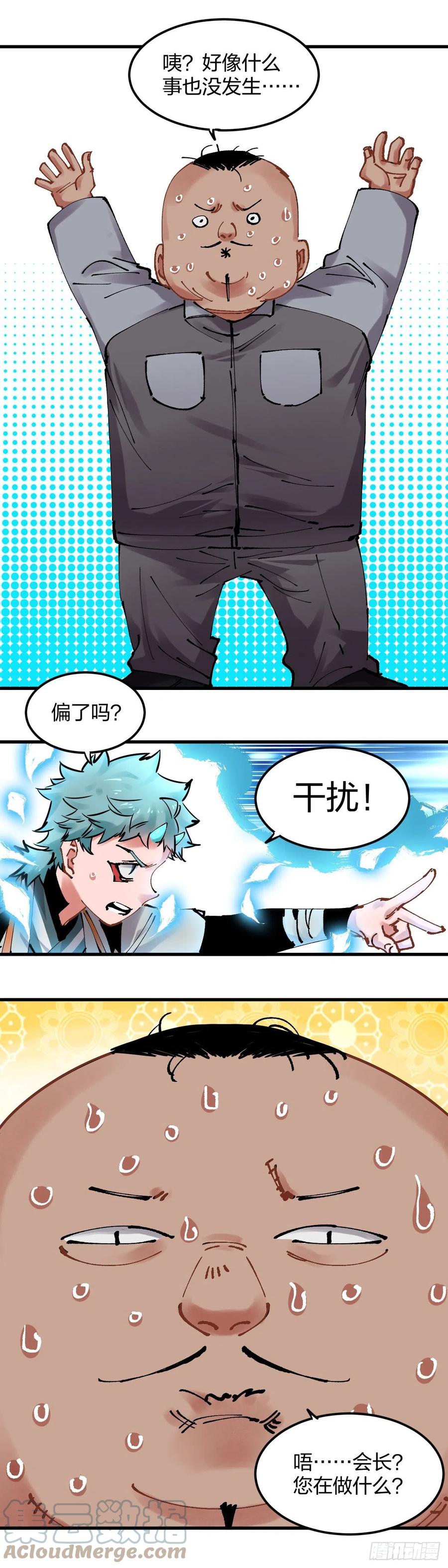 《咬人是不对的》103.拖住太仙 第13页