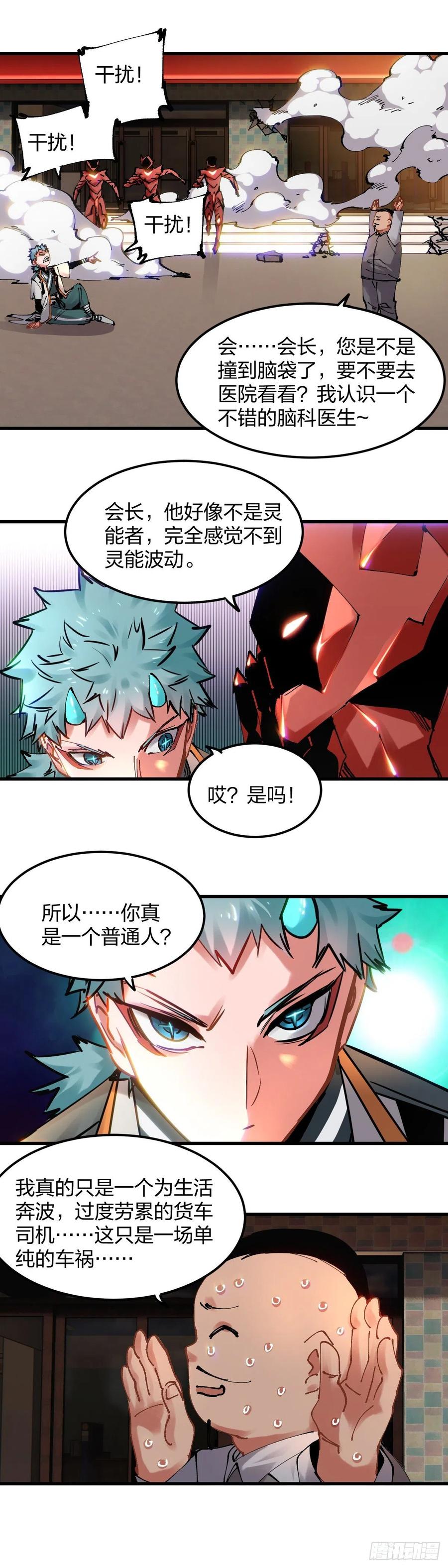 《咬人是不对的》103.拖住太仙 第14页