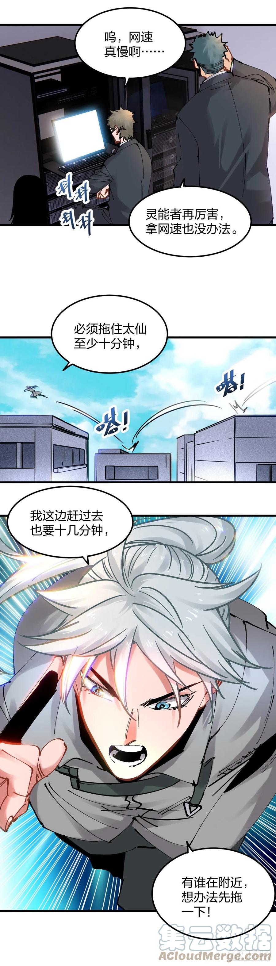 《咬人是不对的》103.拖住太仙 第7页