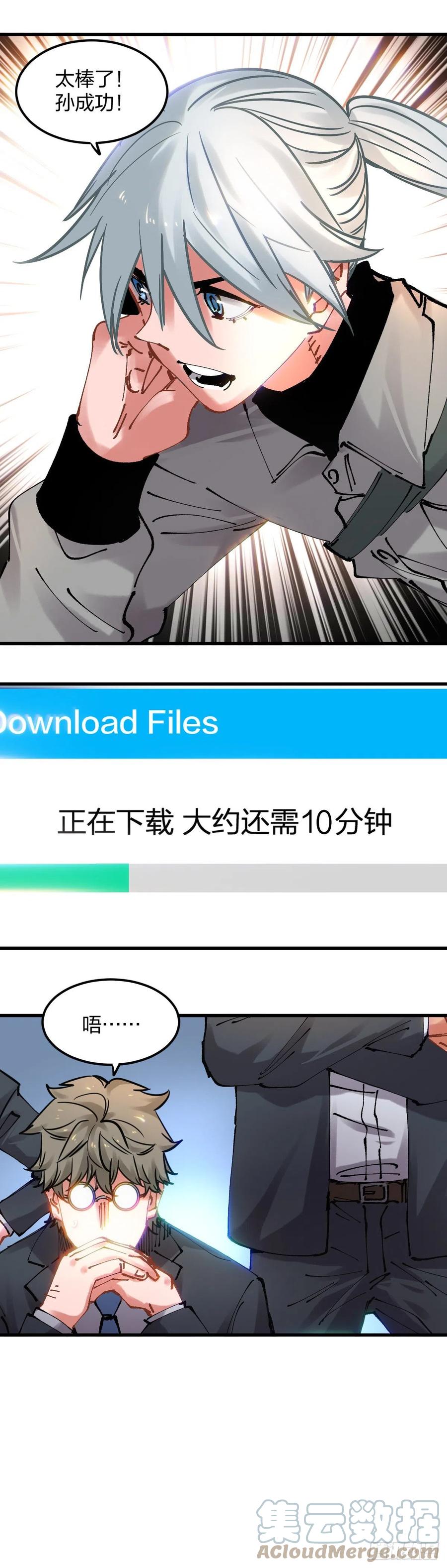 《咬人是不对的》103.拖住太仙 第15页