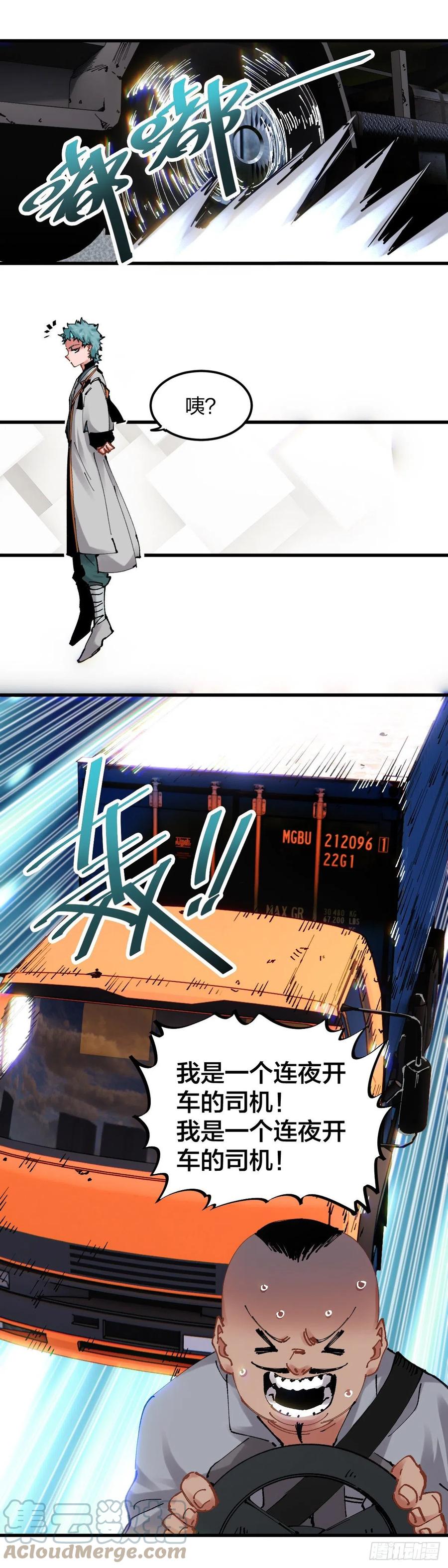 《咬人是不对的》103.拖住太仙 第9页
