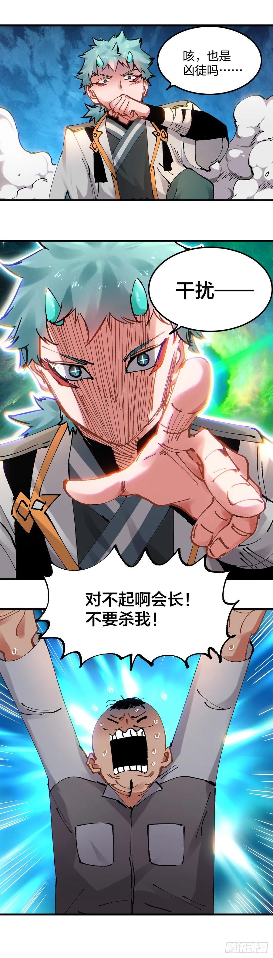 《咬人是不对的》103.拖住太仙 第12页
