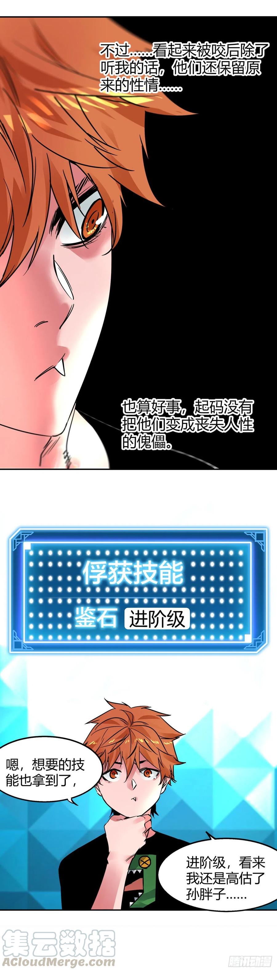 《咬人是不对的》009.鉴石师 第9页