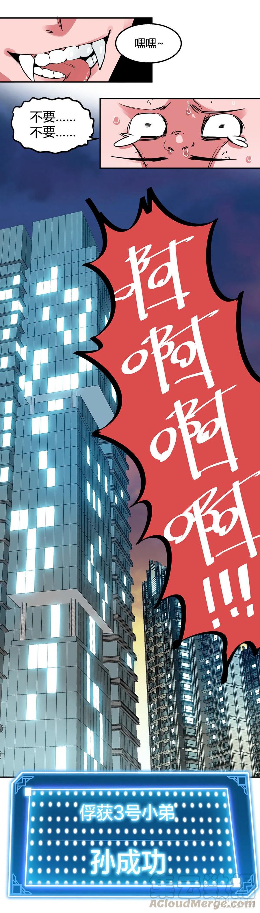 《咬人是不对的》009.鉴石师 第7页
