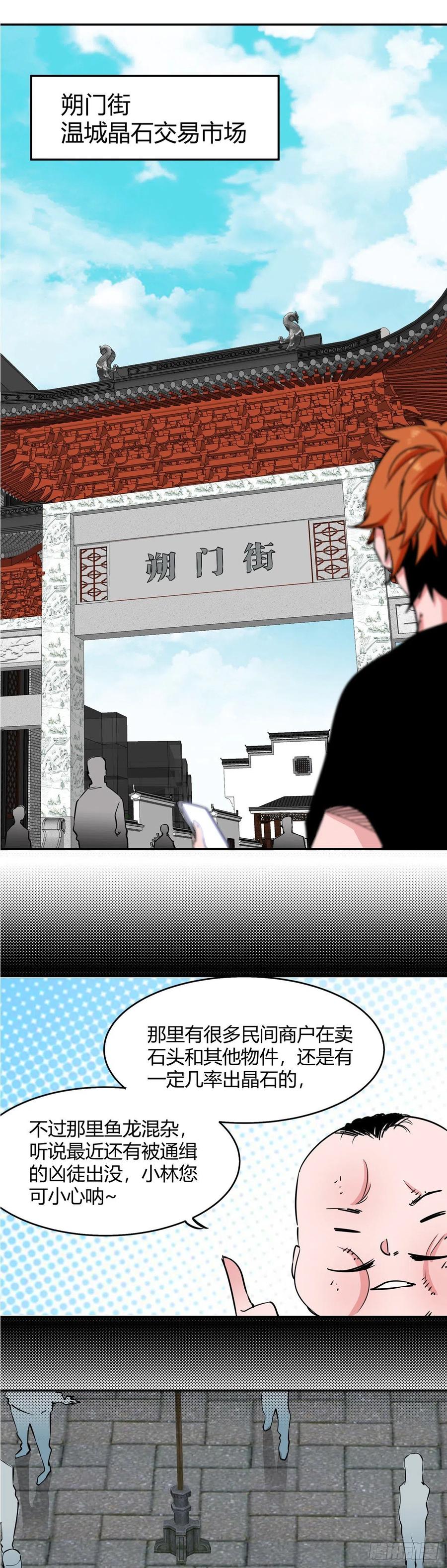《咬人是不对的》009.鉴石师 第16页