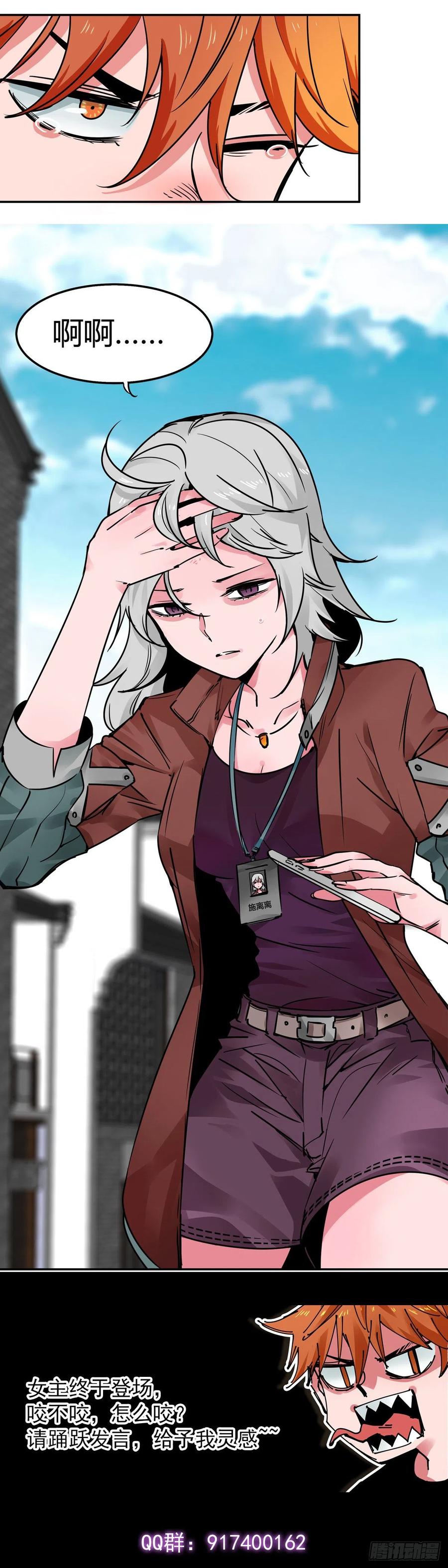 《咬人是不对的》009.鉴石师 第22页