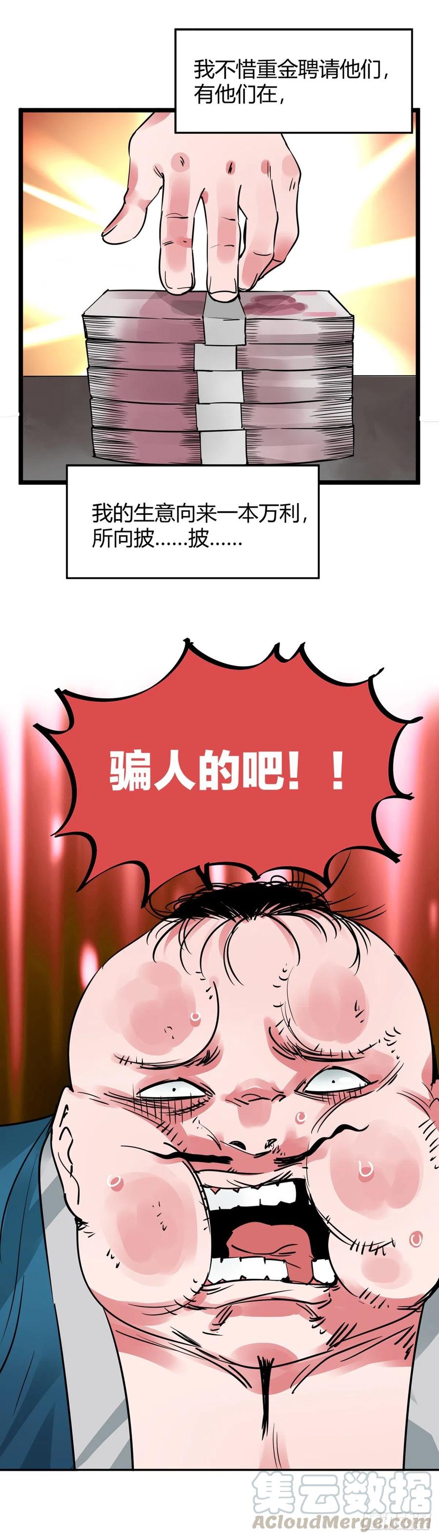《咬人是不对的》009.鉴石师 第3页