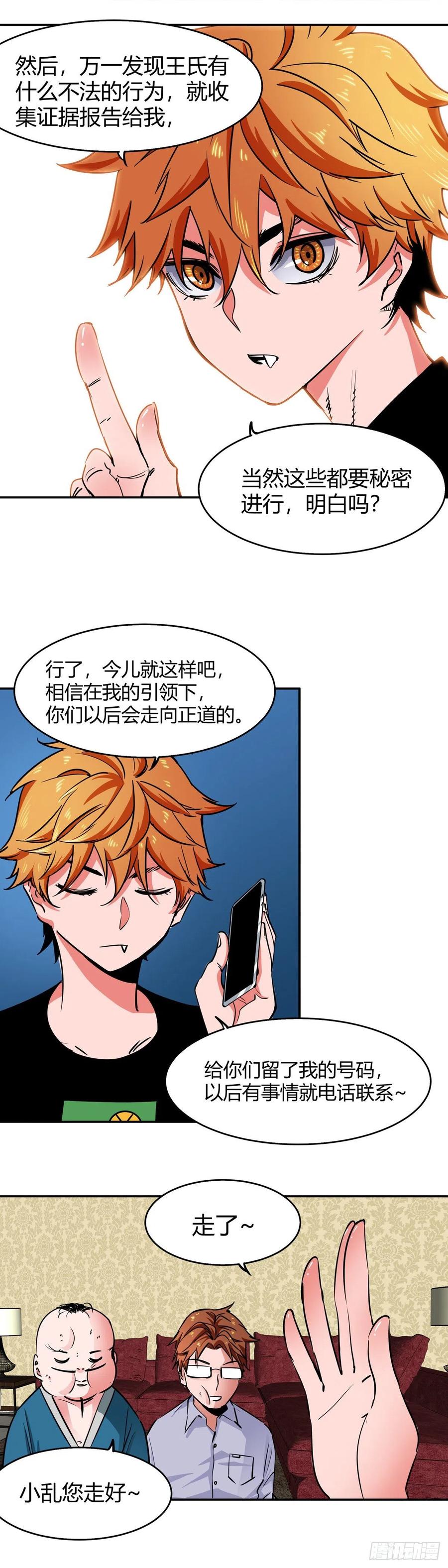 《咬人是不对的》009.鉴石师 第14页