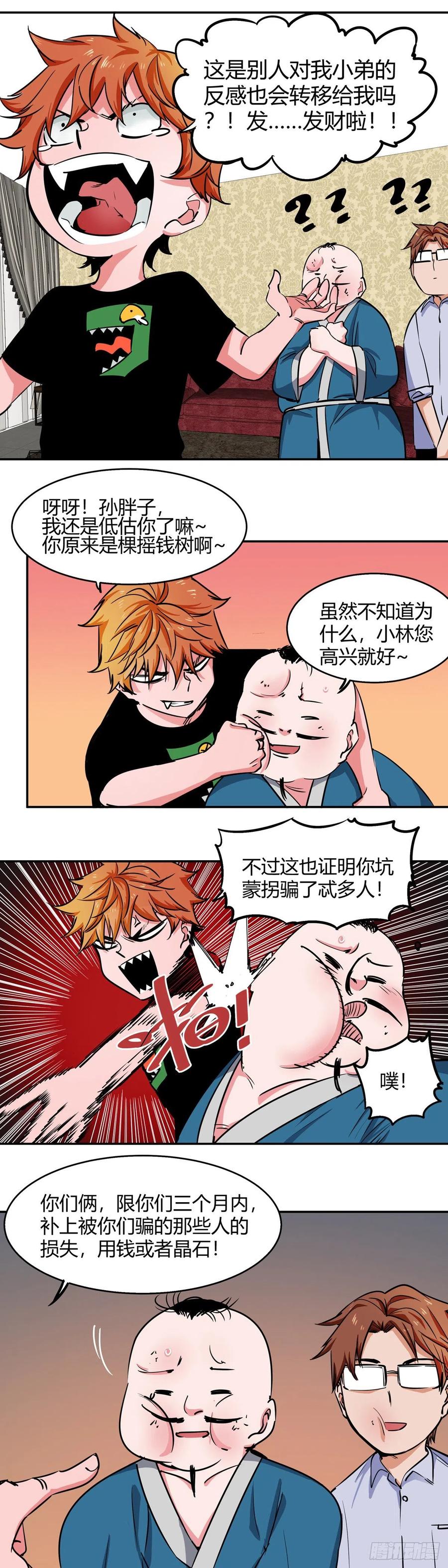 《咬人是不对的》009.鉴石师 第12页