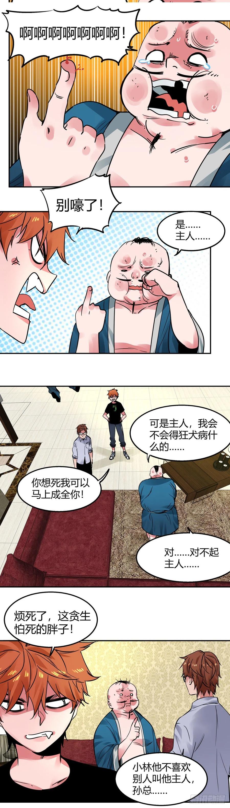 《咬人是不对的》009.鉴石师 第8页