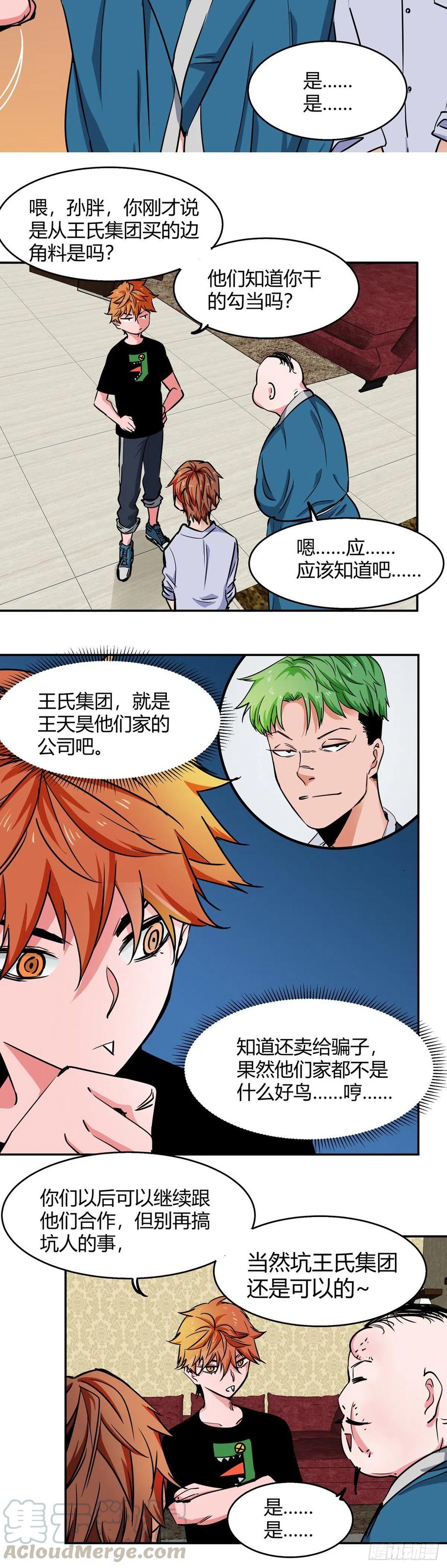 《咬人是不对的》009.鉴石师 第13页