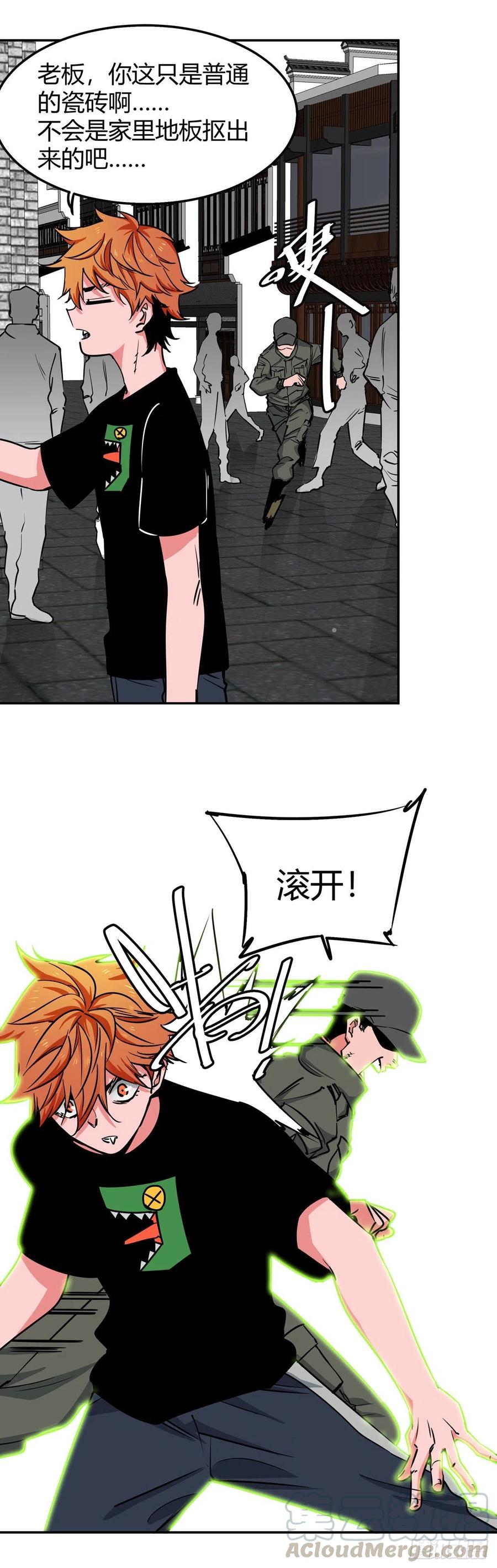 《咬人是不对的》009.鉴石师 第19页
