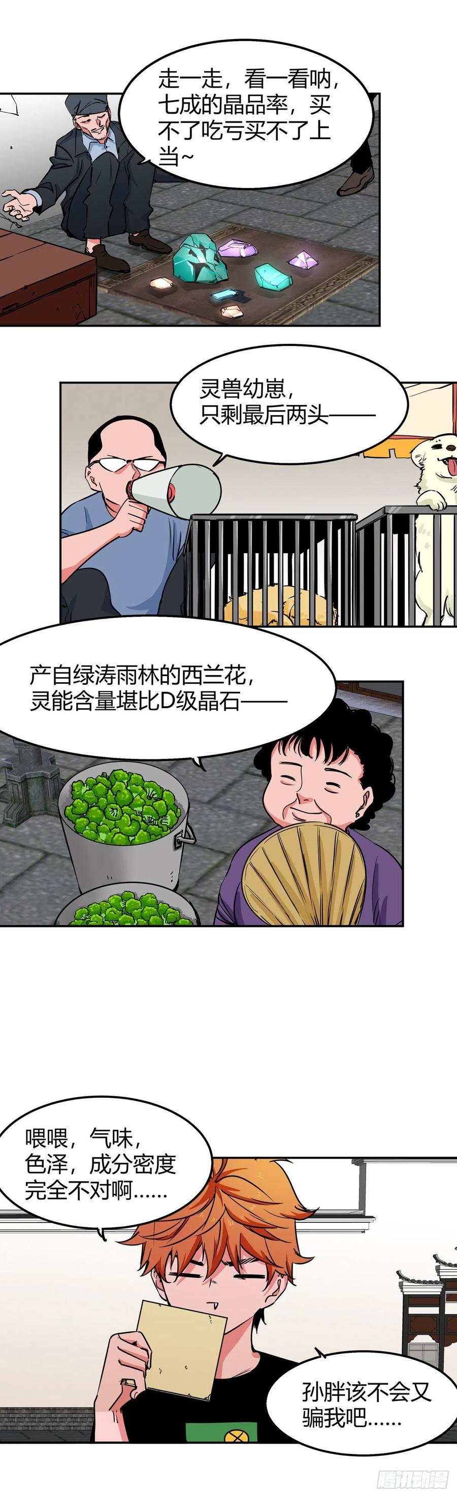 《咬人是不对的》009.鉴石师 第18页