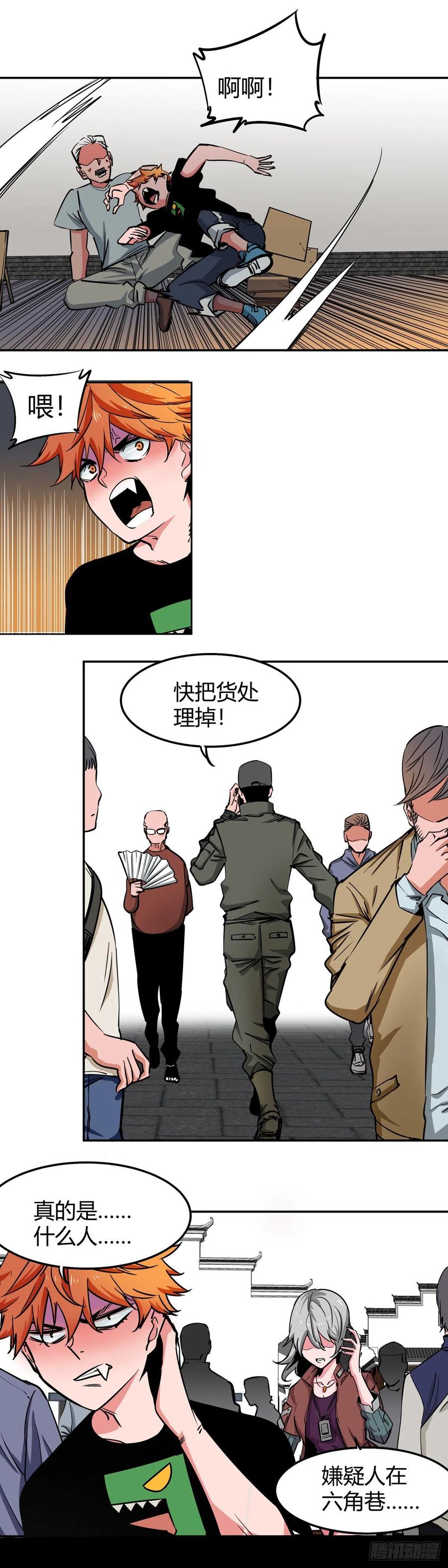 《咬人是不对的》009.鉴石师 第20页