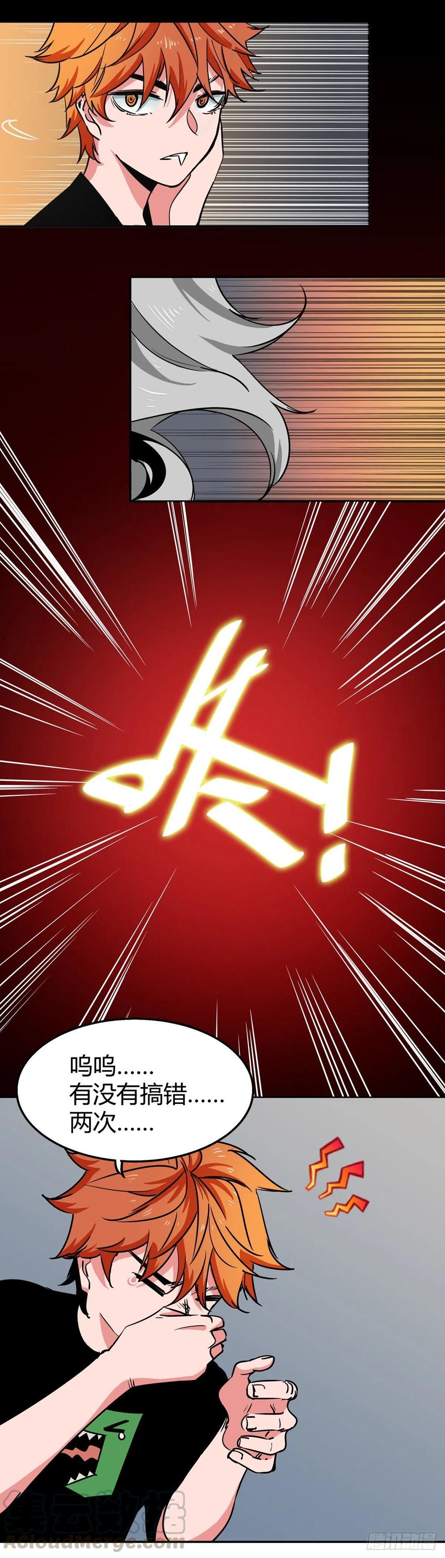 《咬人是不对的》009.鉴石师 第21页