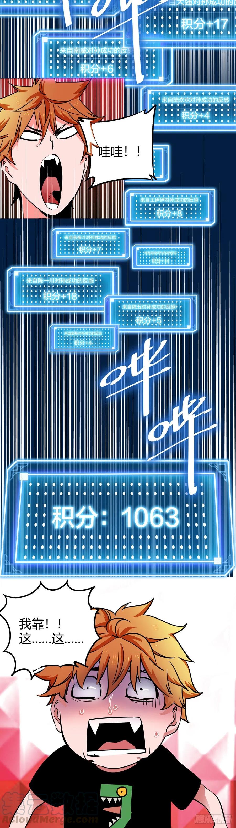 《咬人是不对的》009.鉴石师 第11页