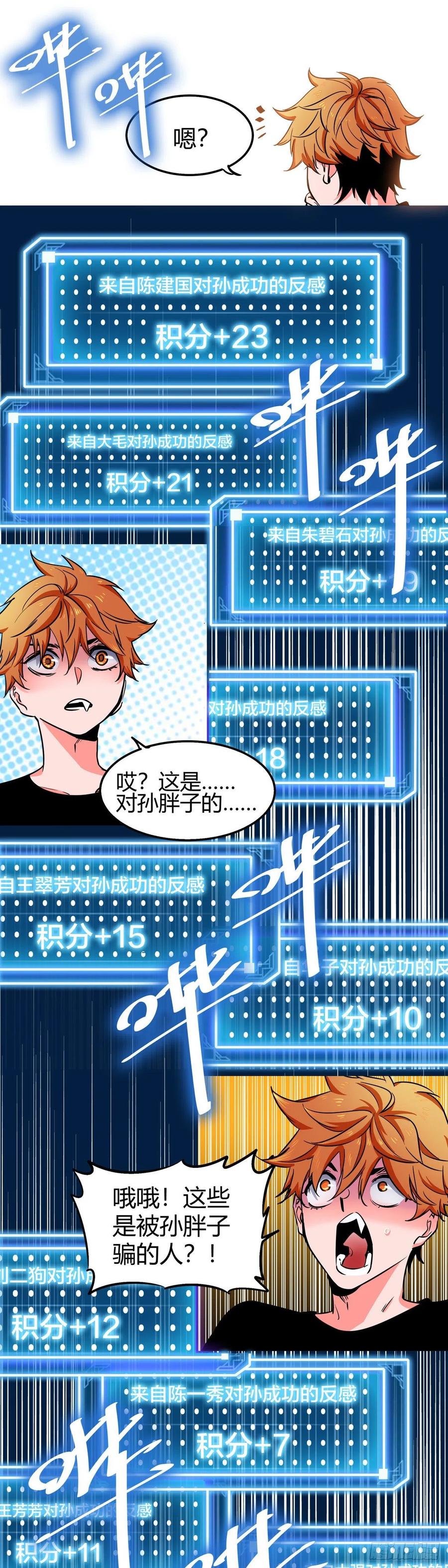 《咬人是不对的》009.鉴石师 第10页