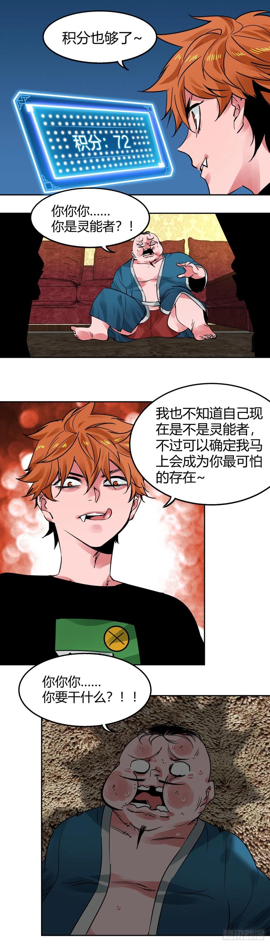 《咬人是不对的》009.鉴石师 第6页