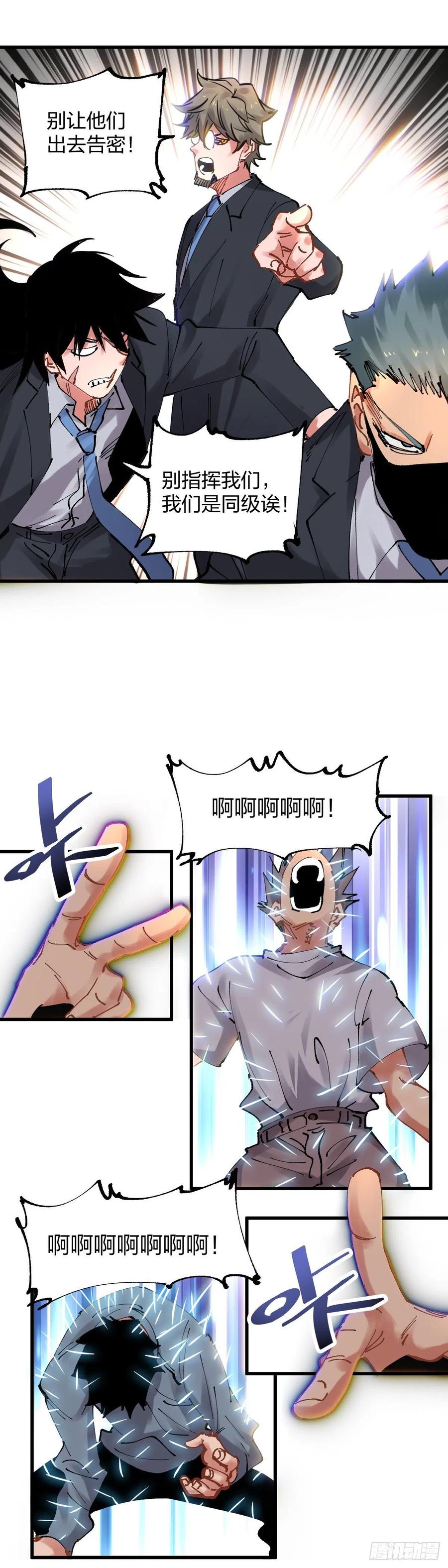 《咬人是不对的》104.开战 第10页