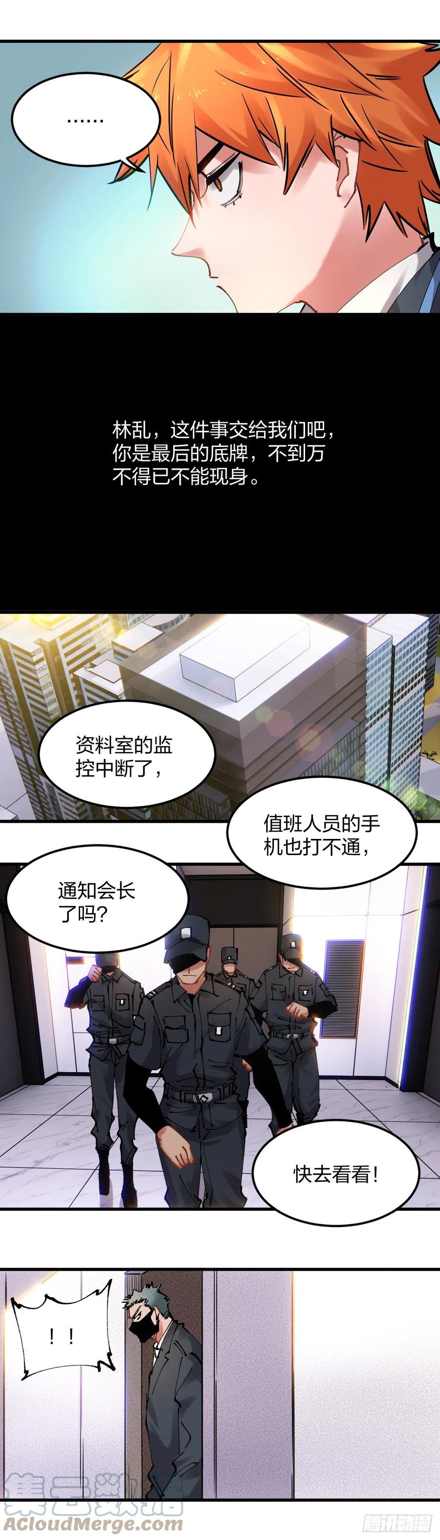 《咬人是不对的》104.开战 第7页