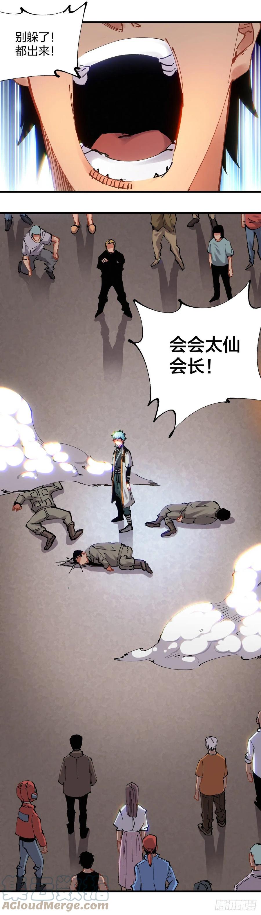 《咬人是不对的》104.开战 第5页