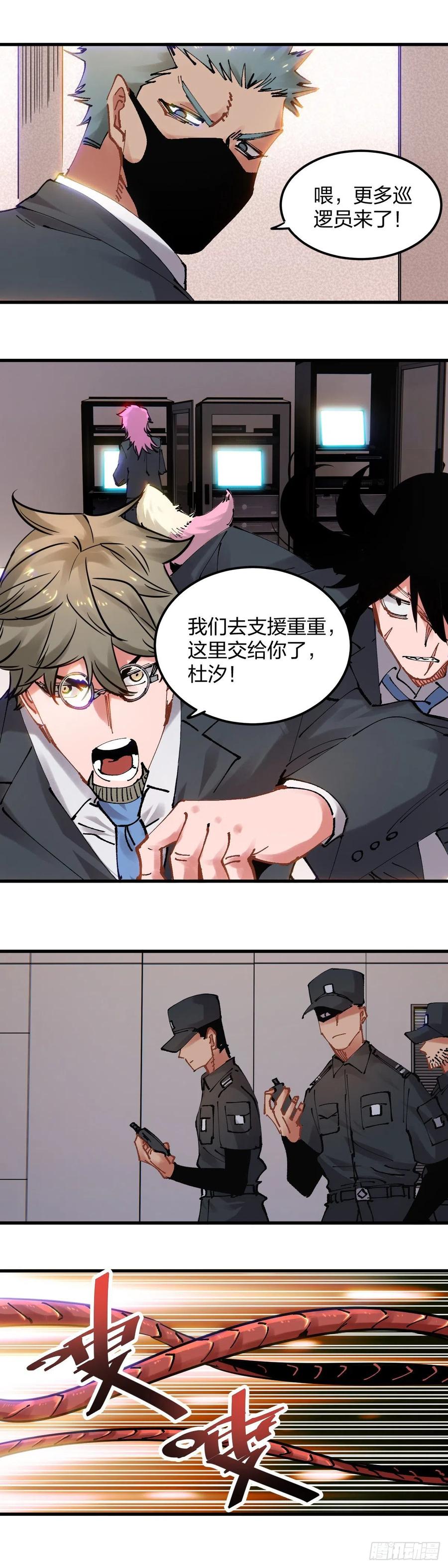 《咬人是不对的》104.开战 第8页
