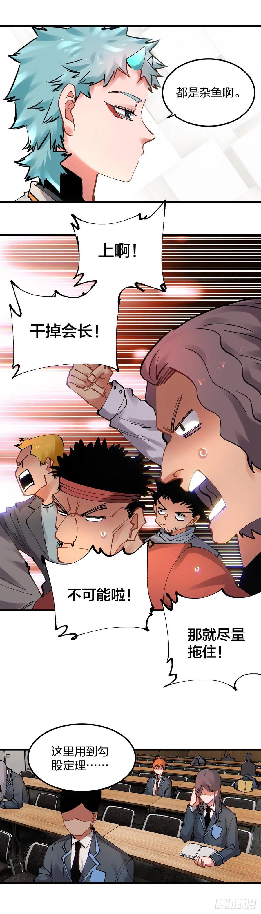 《咬人是不对的》104.开战 第6页
