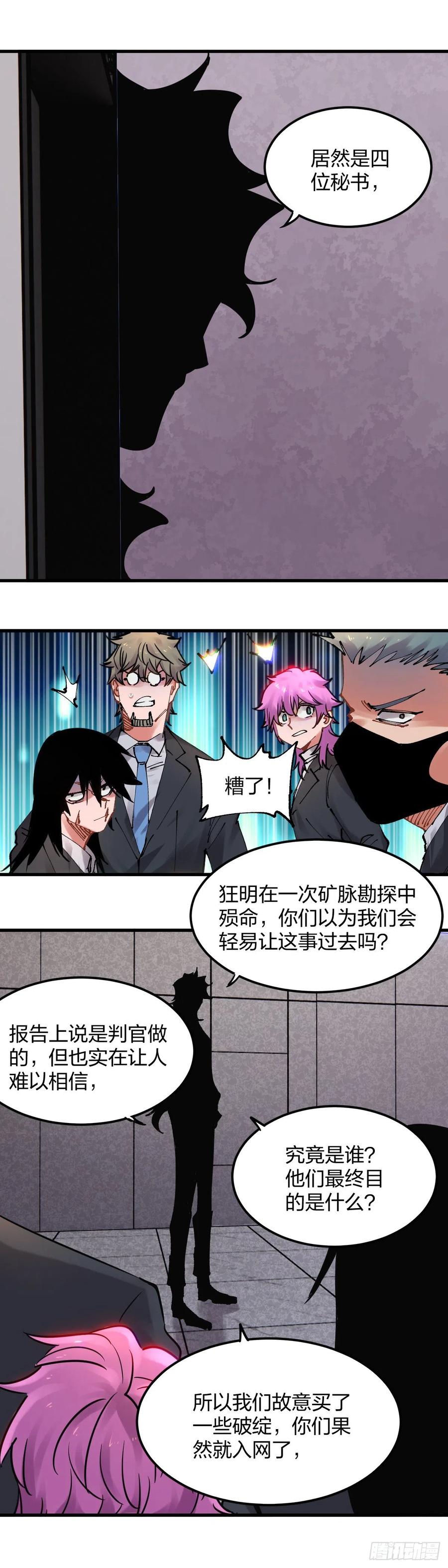 《咬人是不对的》104.开战 第18页
