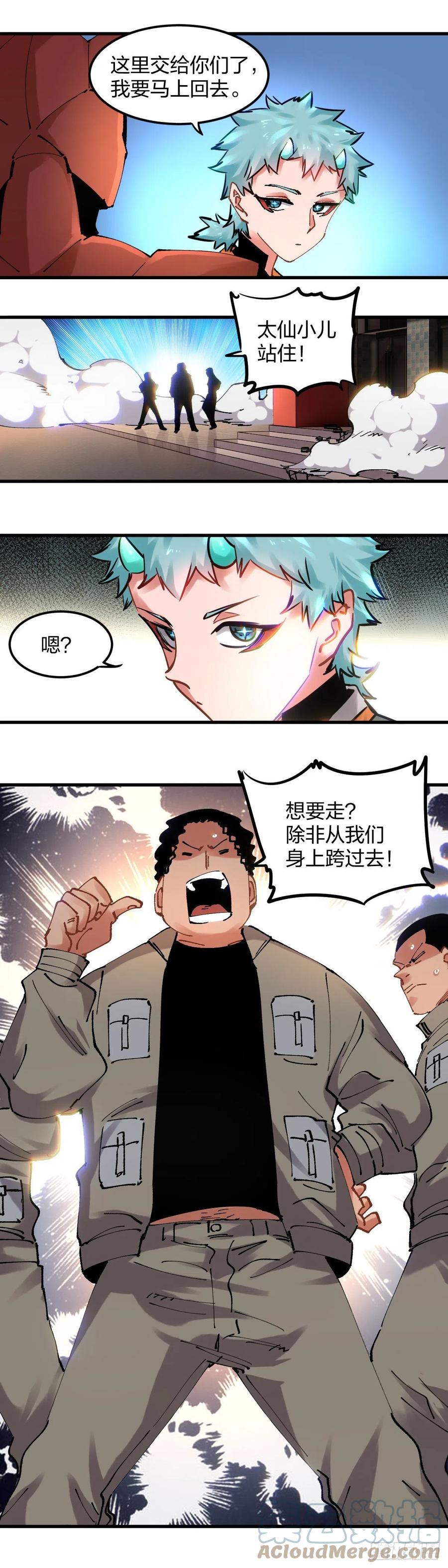 《咬人是不对的》104.开战 第3页