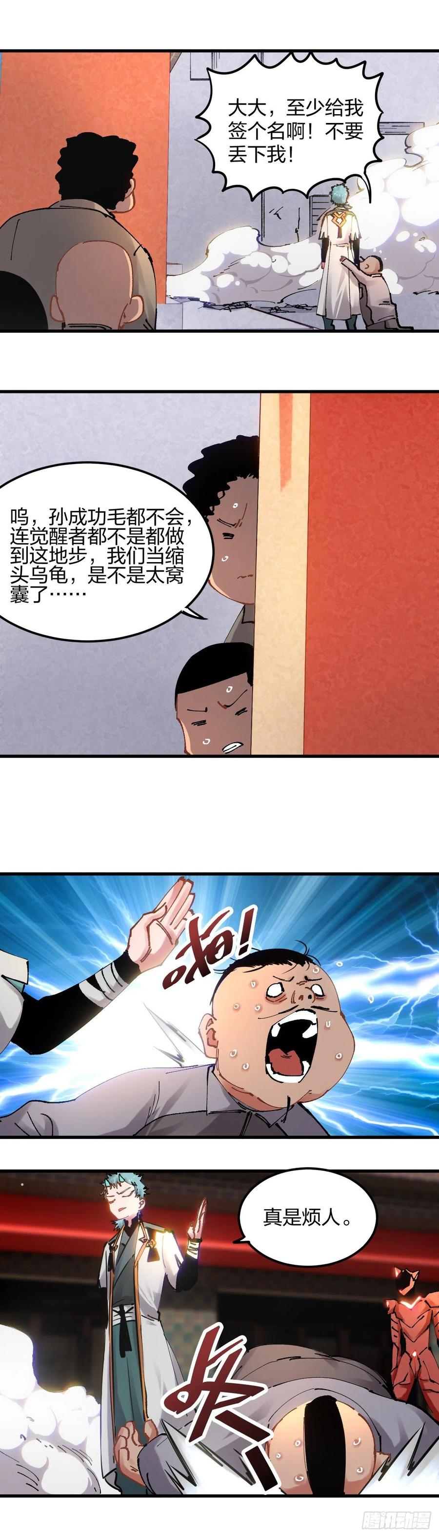 《咬人是不对的》104.开战 第2页